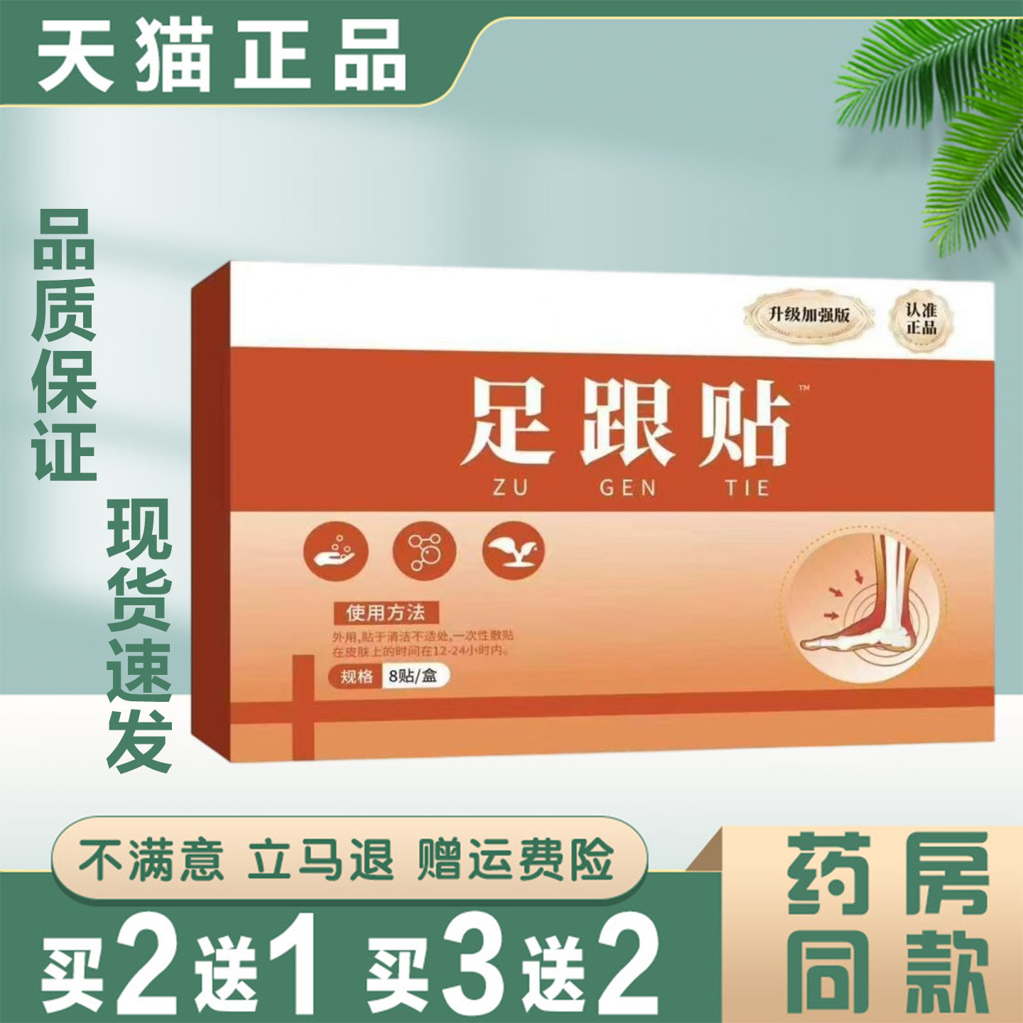 足跟贴艾灸贴脚底足部护理贴8贴装草本萃取 买2送1 正品