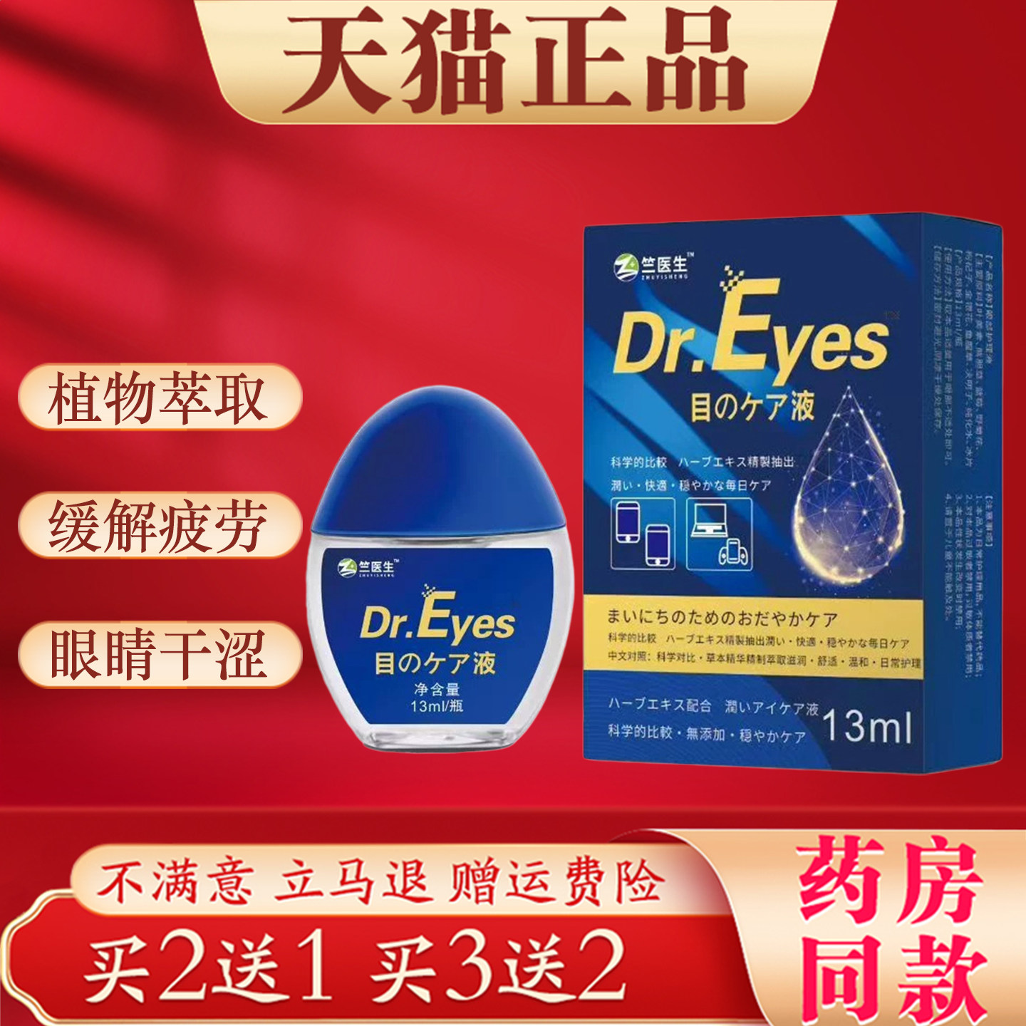 竺医生Dr.Eyes眼部护理液缓解眼睛干涩疲劳流泪用眼过度