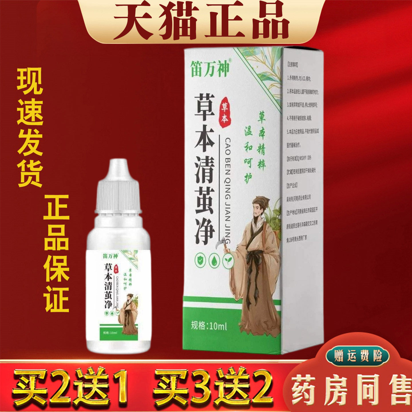 笛万神草本清茧净10ml手足茧老茧硬皮软化草本萃取正品买2送1