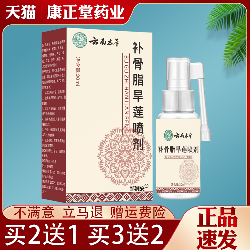 补骨脂旱莲喷剂牙龈不适胀疼口腔不适口腔清洁液
