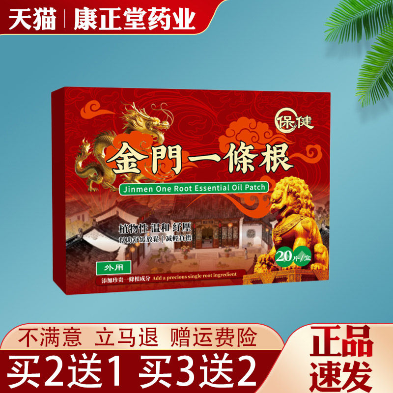 金门一条根台湾正品金牌膏贴精油贴布艾灸贴全身可以