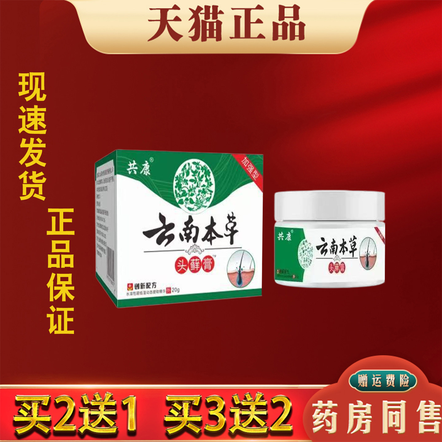 云南本草头藓膏头皮瘙痒白色头屑疙瘩正品皮肤外用