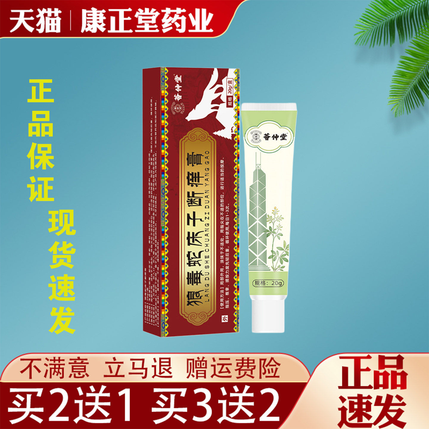 狼毒蛇床子祛痒膏正品蚊虫叮咬过敏皮肤瘙痒红肿外用抑菌乳膏