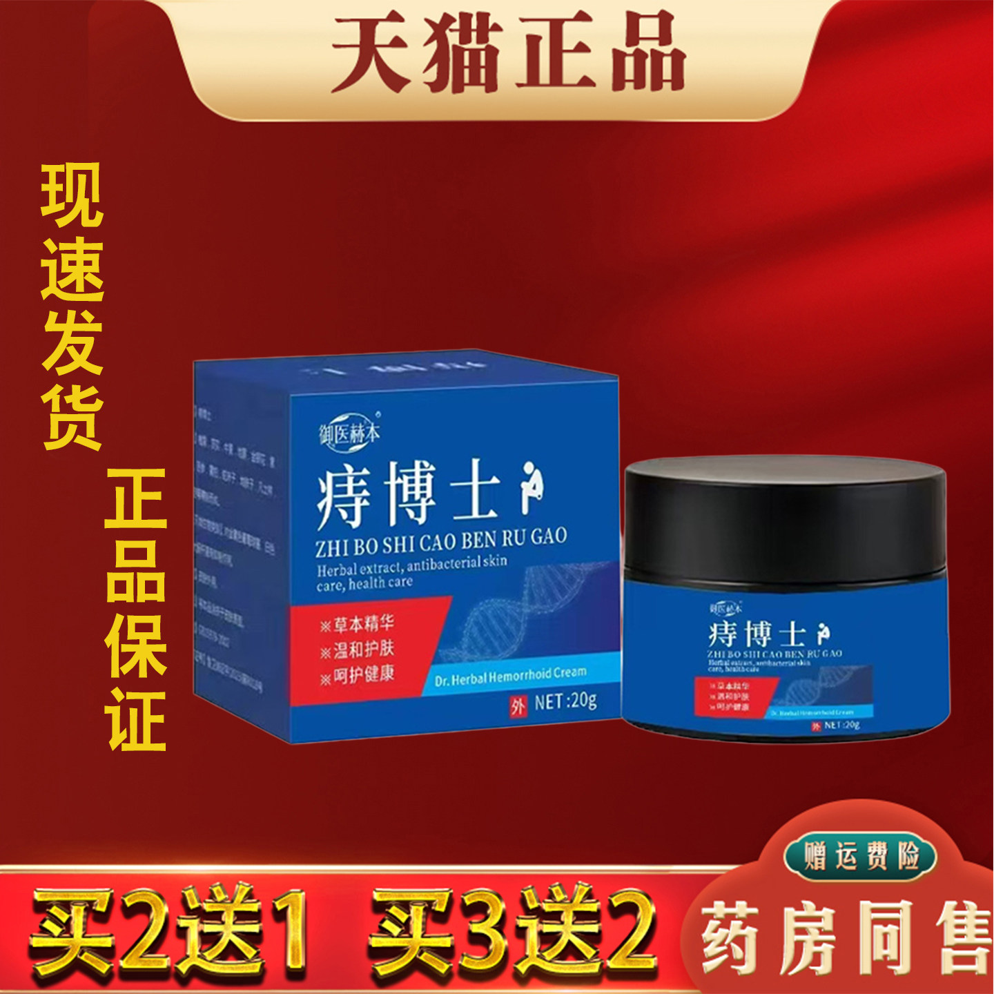 御医赫本痔博士20g【正品】内外混合痔通用膏肛周不适植物萃取