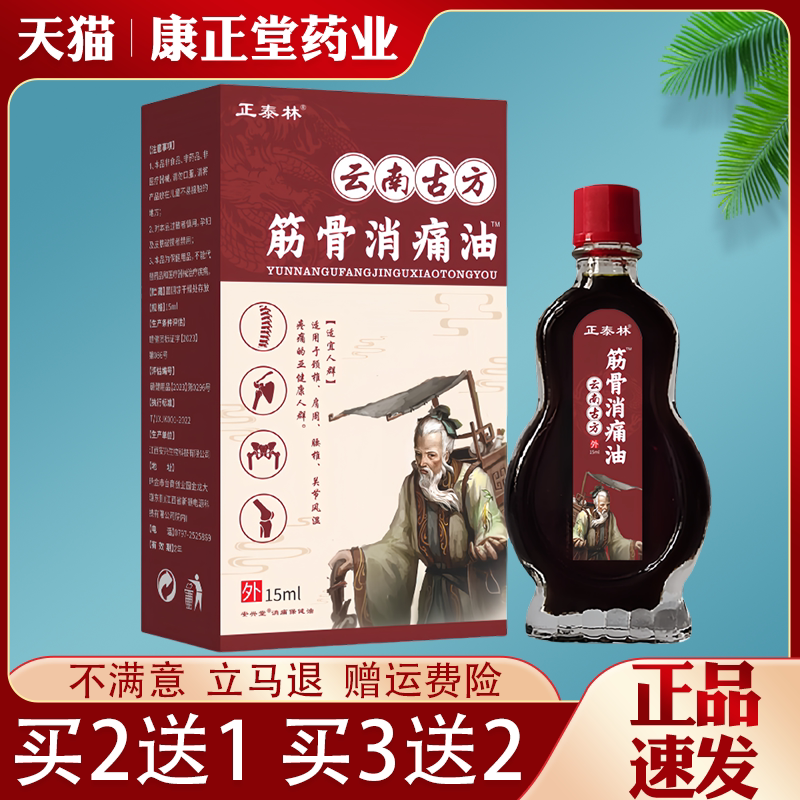 云南古方筋骨油骨折骨裂跌打损伤关节扭伤韧带拉伤受伤消肿止痛