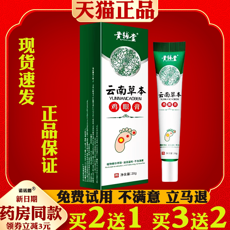 云南草本鸡眼膏20g支【正