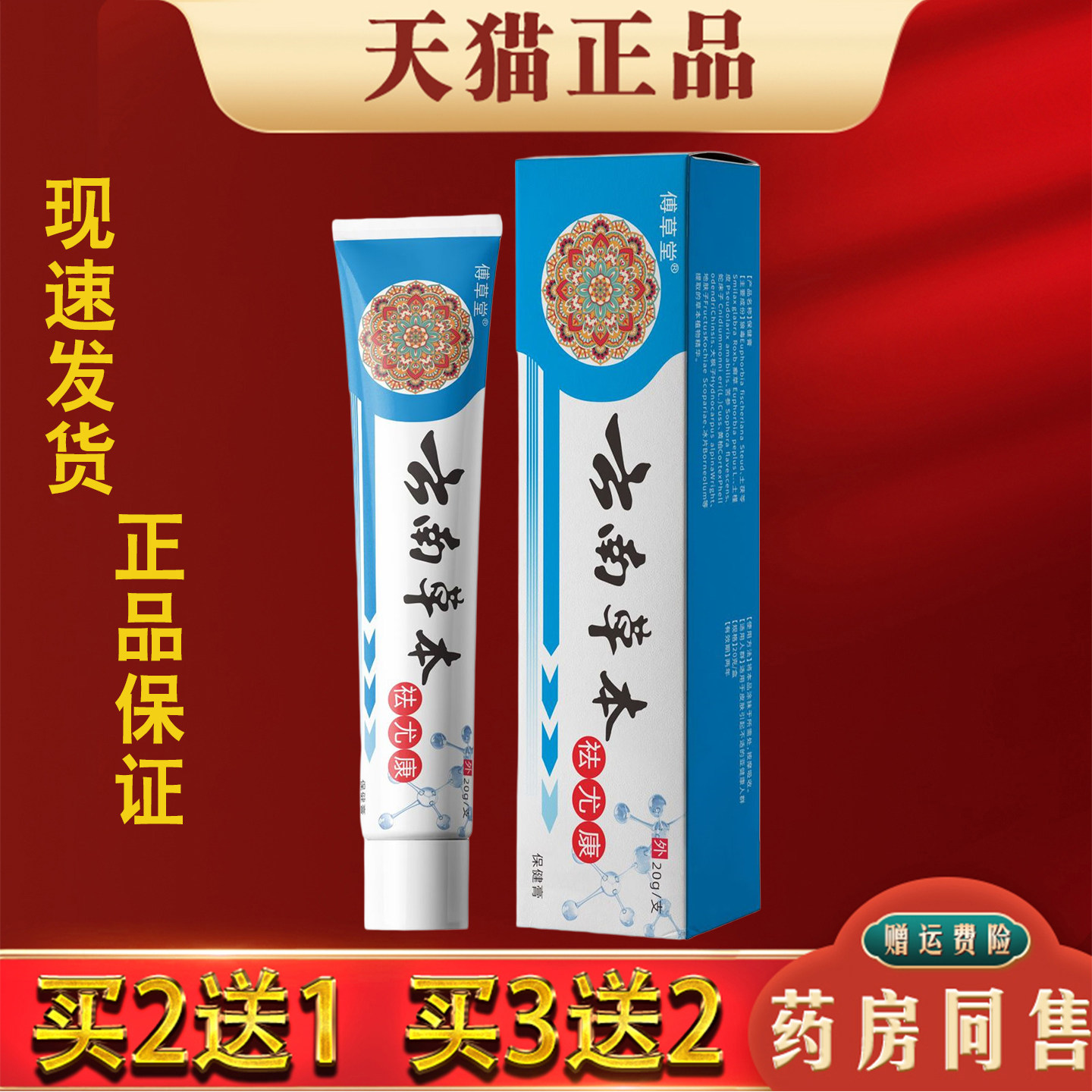 云南草本祛尤康正品20g/支猴子小肉粒皮肤外抑菌护理膏