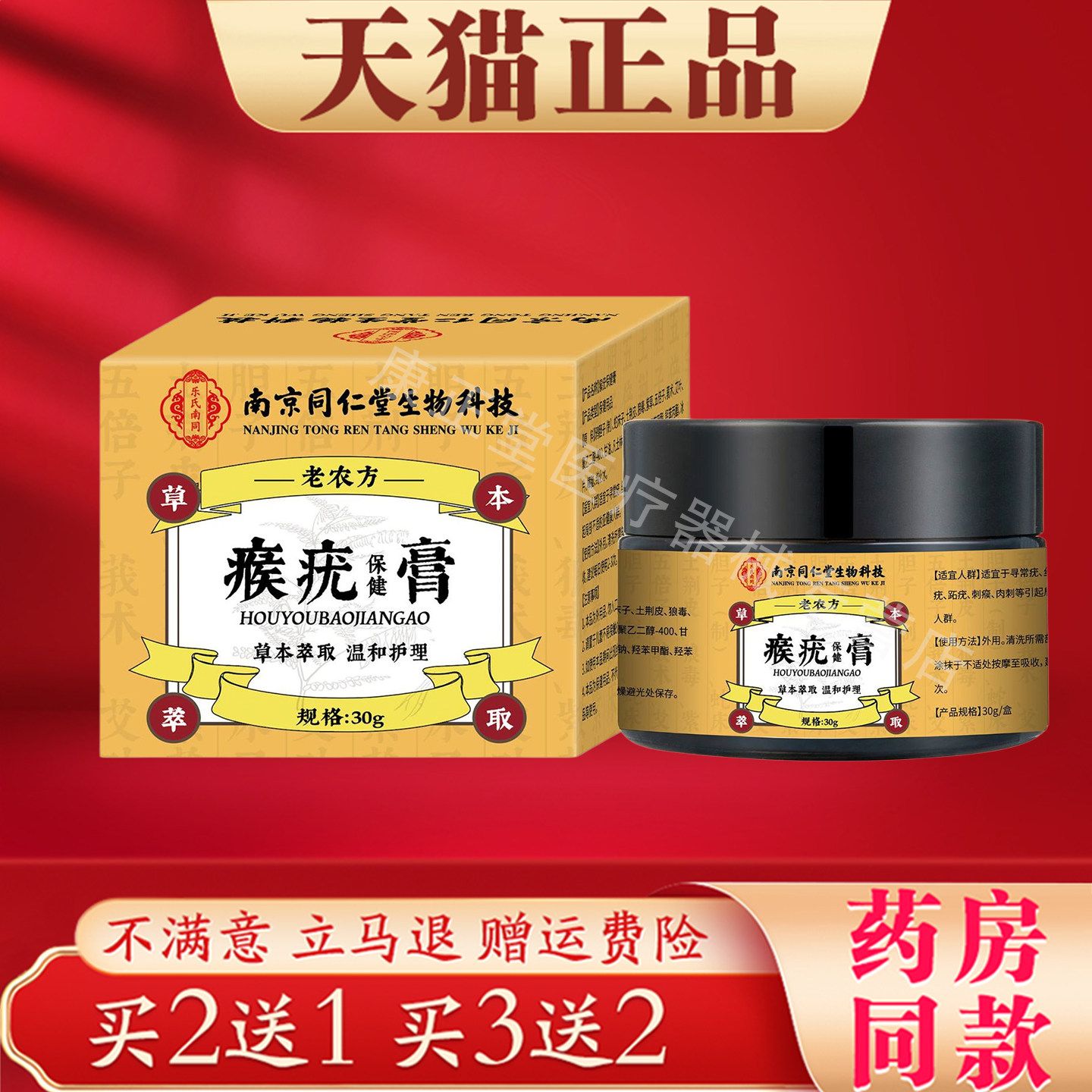 南京同仁堂瘊疣保健膏正品草本萃取克尤膏温和护理皮肤外用
