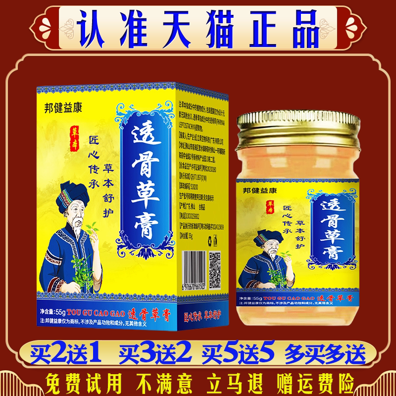 邦健益康透骨草膏颈肩腰腿关节疼痛舒缓颈肩腰腿关节发热乳膏