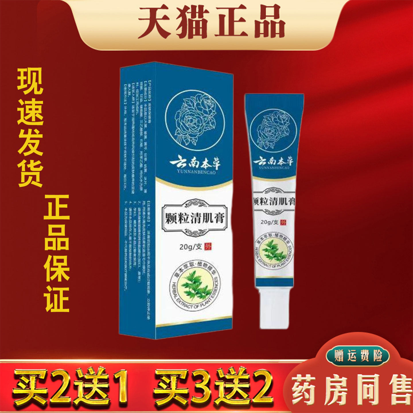 云南本草颗粒清肌膏20g眼周脂肪粒膏草本植物萃取护肤