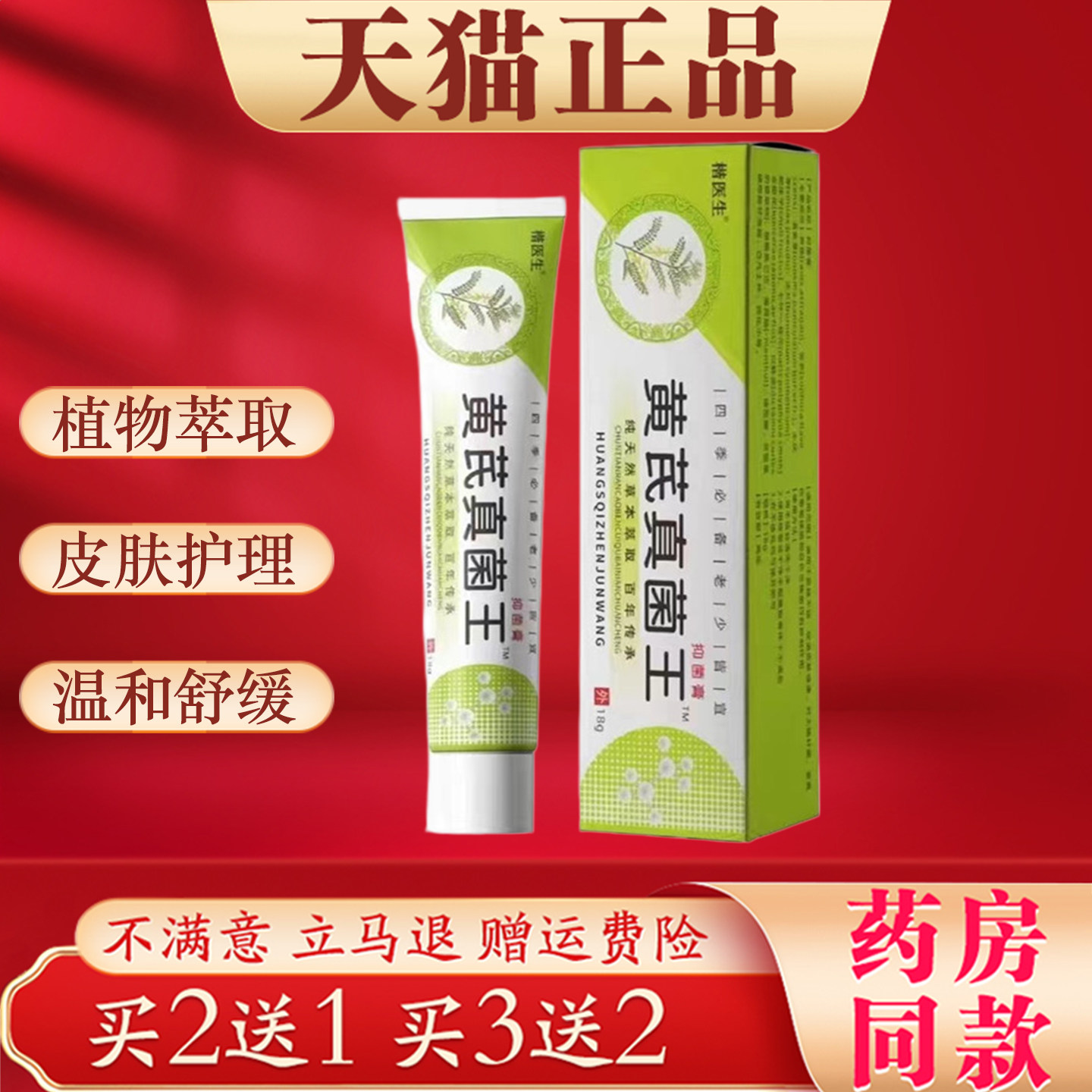 楷医生黄芪真菌王植物萃取皮肤护理温和舒缓外用软膏正品
