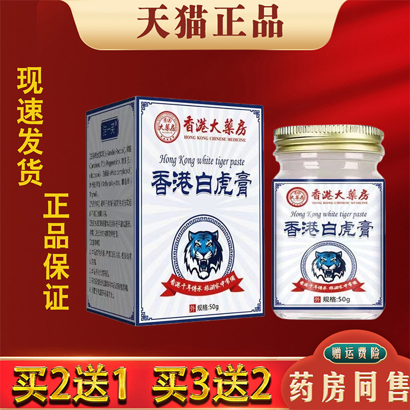 香港大药房白虎膏缓解肩颈腰椎腿膝关节泰国老虎活络透骨膏正品