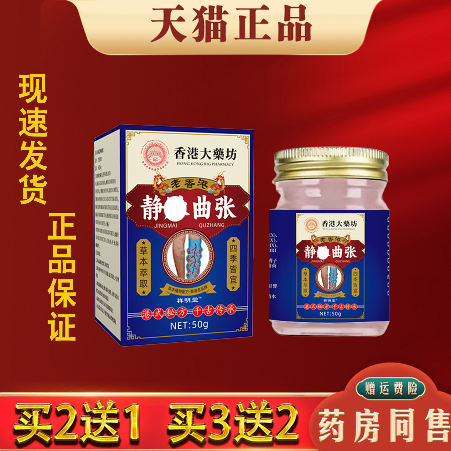 香港大药房静脉曲张膏50g正品腿部疼痛小腿青筋肿异常不适舒缓膏