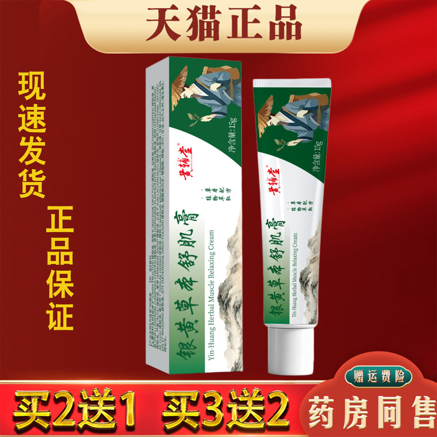 黄辅堂银黄草本舒肌膏正品15g草本萃取皮肤外用护理乳膏