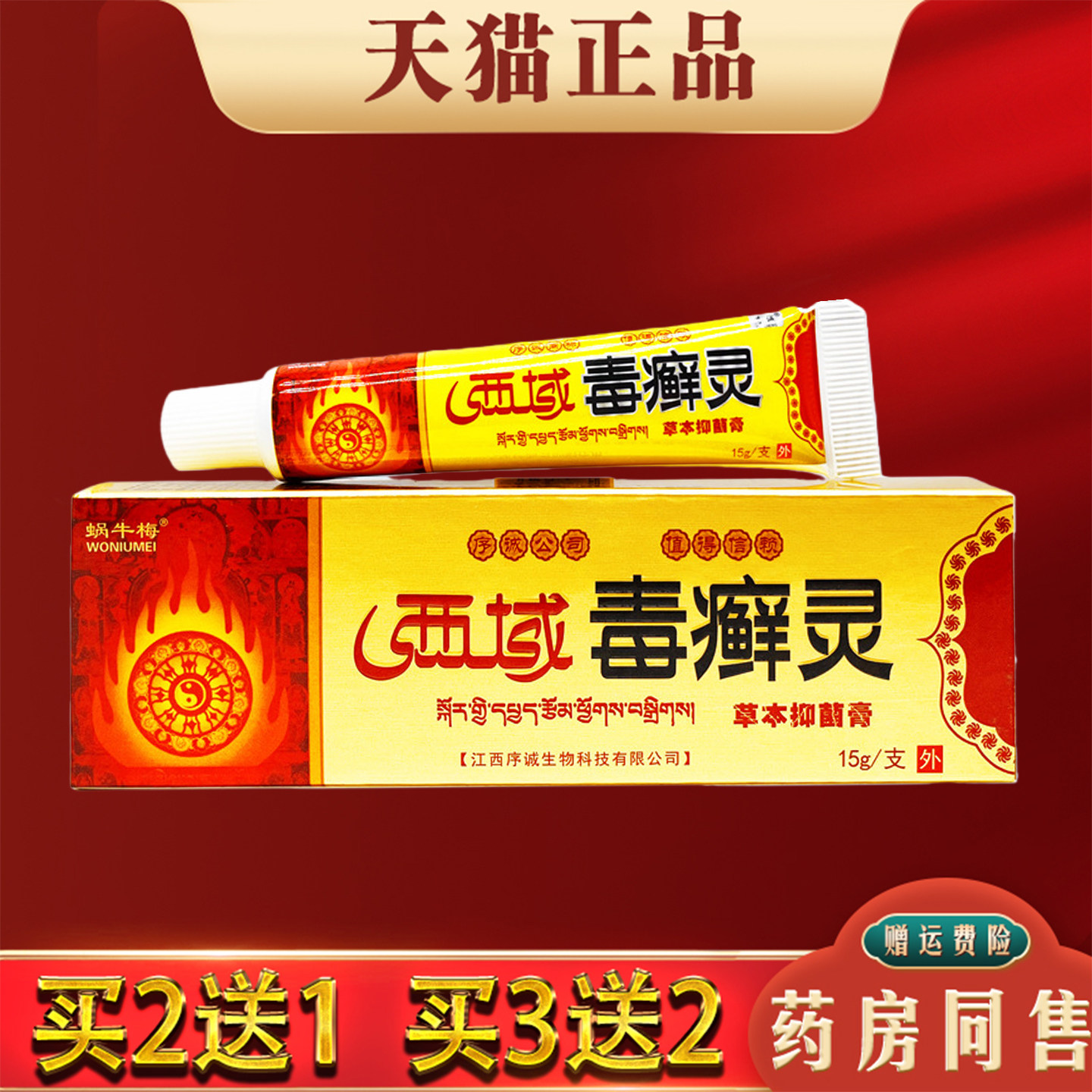 西域毒藓灵草本乳膏正品皮肤外用抑菌止痒软膏