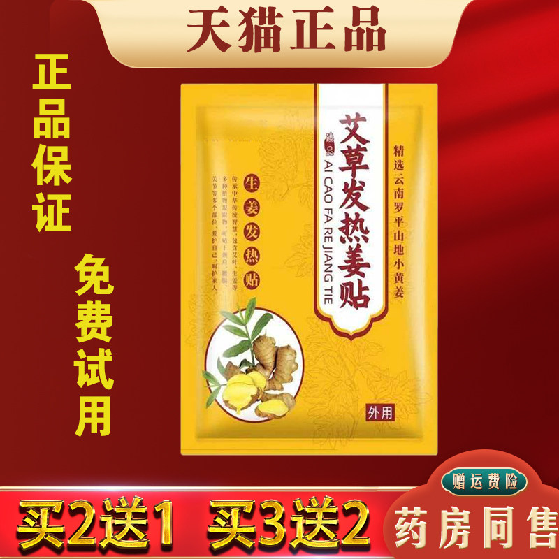 艾草发热姜贴50贴100贴艾叶艾草生姜贴艾灸全身发热理疗保暖租贴