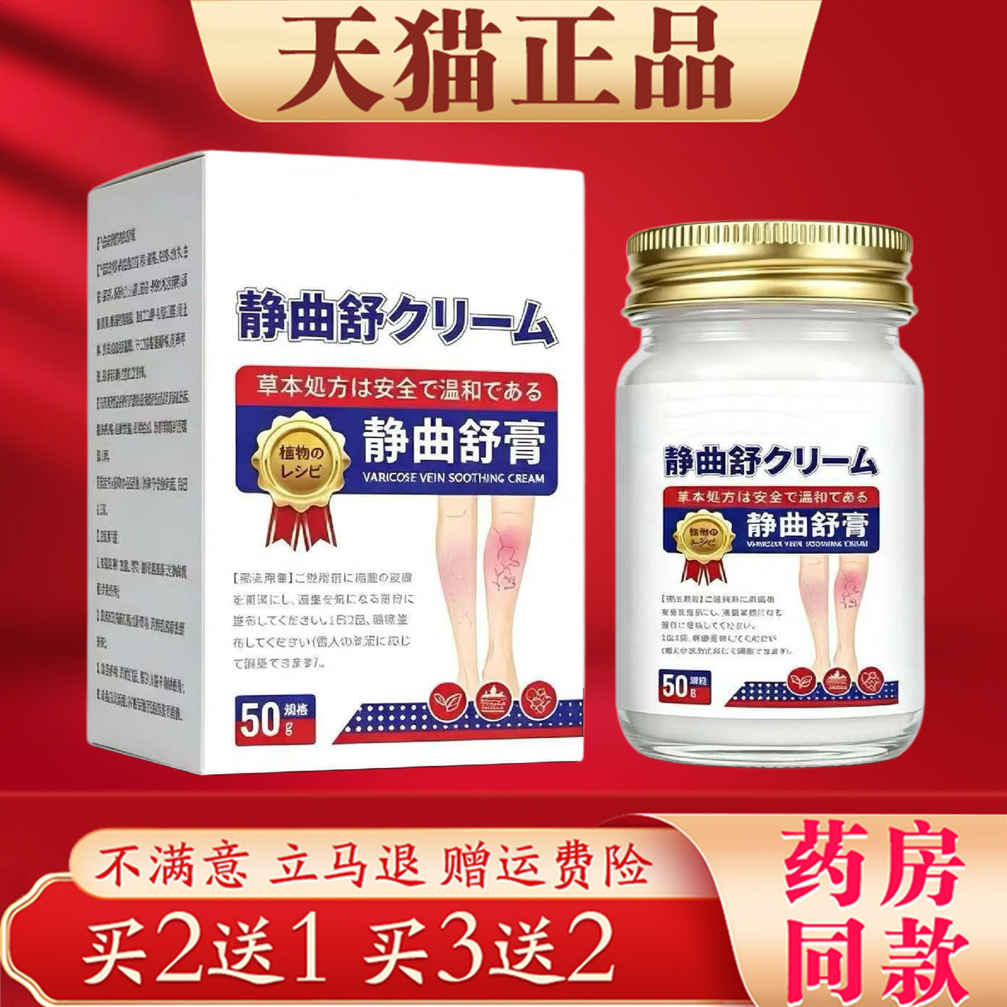 静曲舒膏50g静脉曲张舒缓护理膏草本萃取正品 买2送1