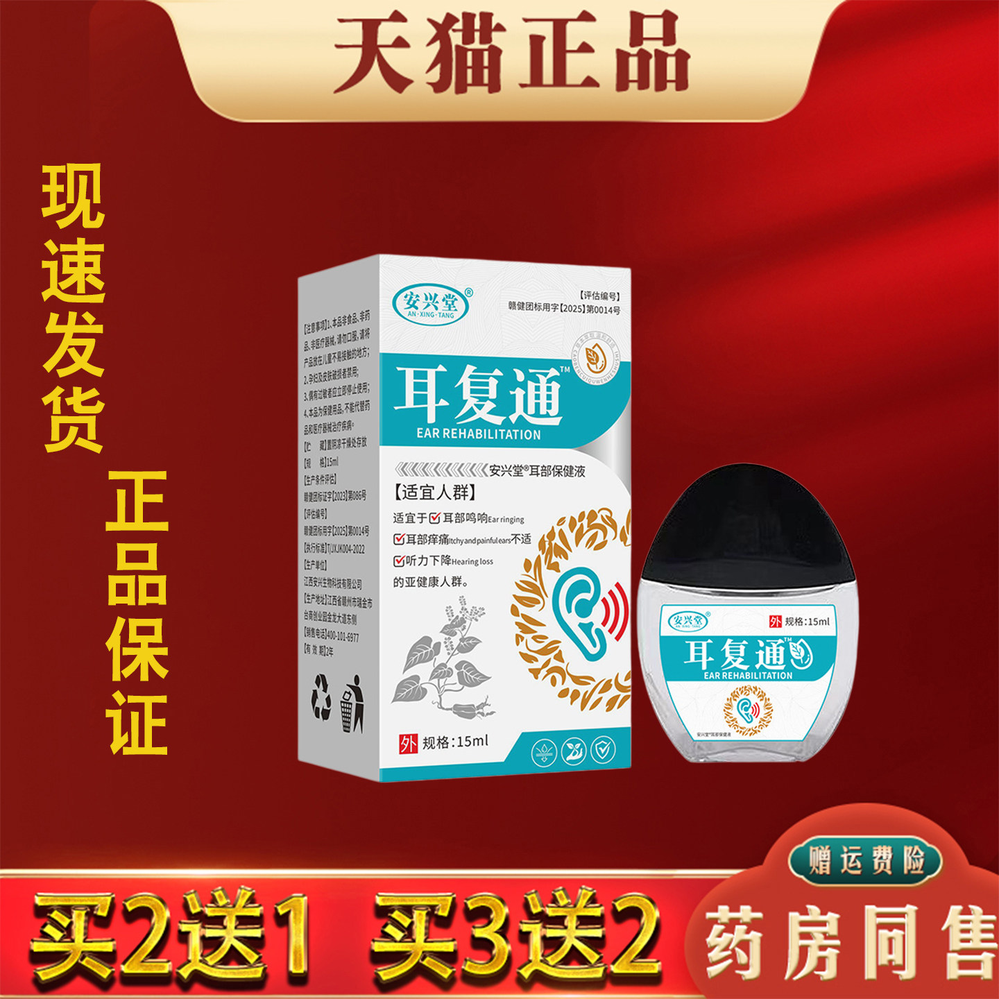 安兴堂耳复通15ml正品耳部保健液滴耳液耳道清洗采耳耳朵抑菌液