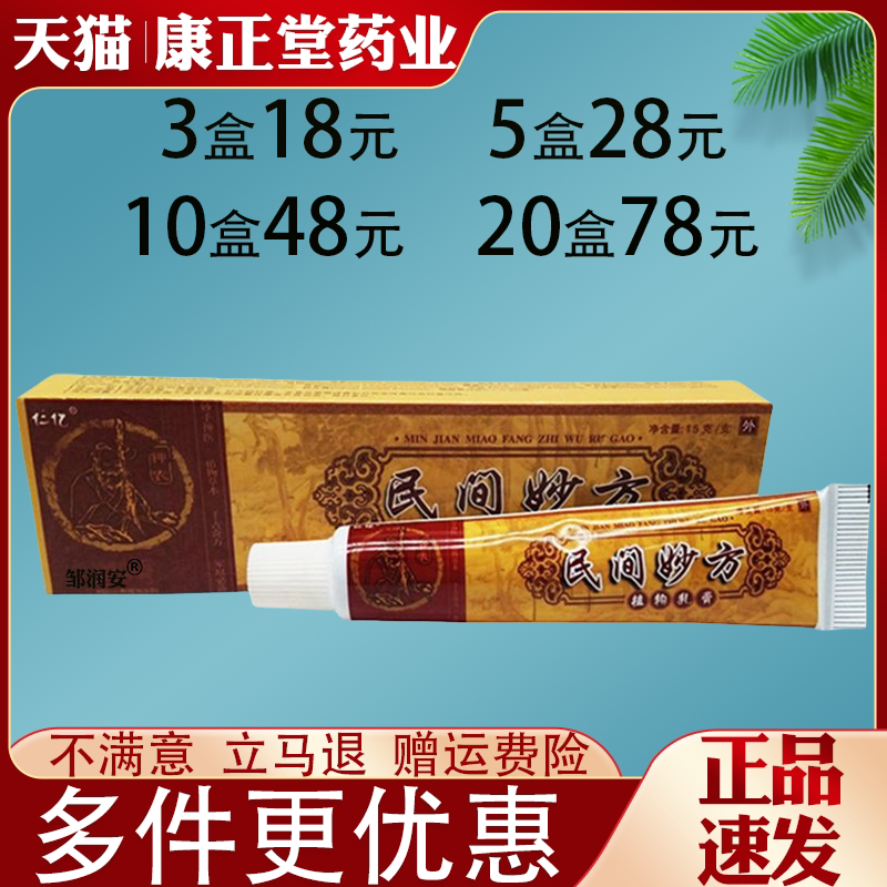 仁亿民间妙方乳膏软膏皮肤外用抑菌止痒草本乳膏全身适用正品
