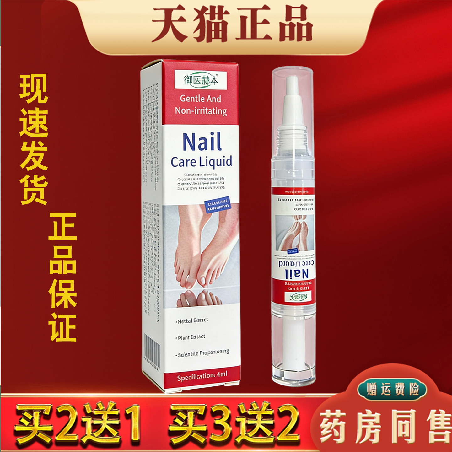 御医赫本指甲护理液正品灰甲液植物萃取甲康液护甲液手足指甲液