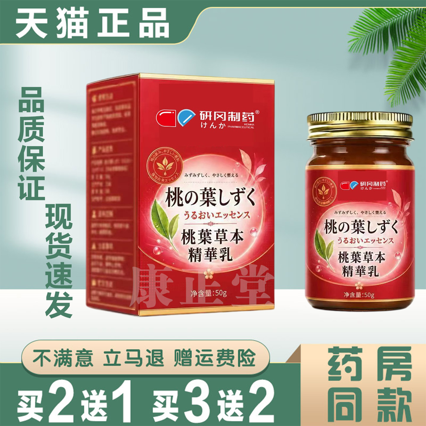 研冈制药桃叶草本精华乳50g草本萃取皮肤外用乳霜清洁呵护