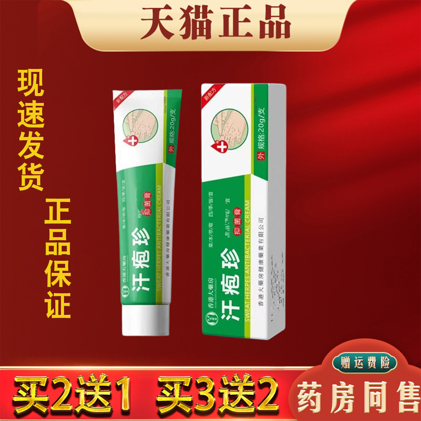 香港大药房汉泡珍抑菌膏正品手脚起泡瘙痒真菌感染外用抑菌乳膏