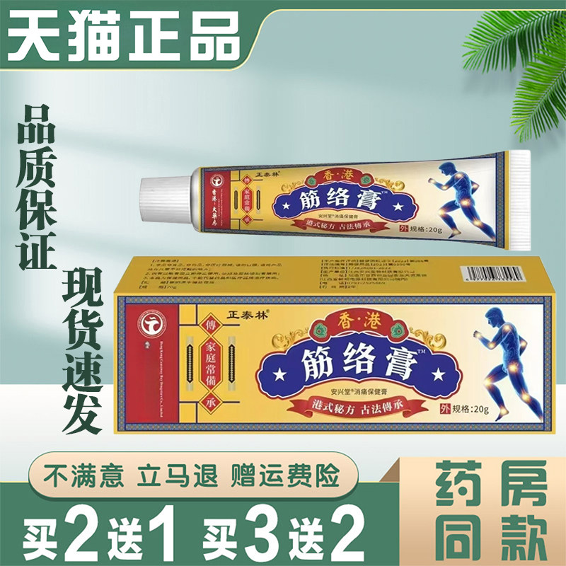 正泰林香港筋络膏缓解肩周颈腰椎腿膝关节按摩活络膏正品