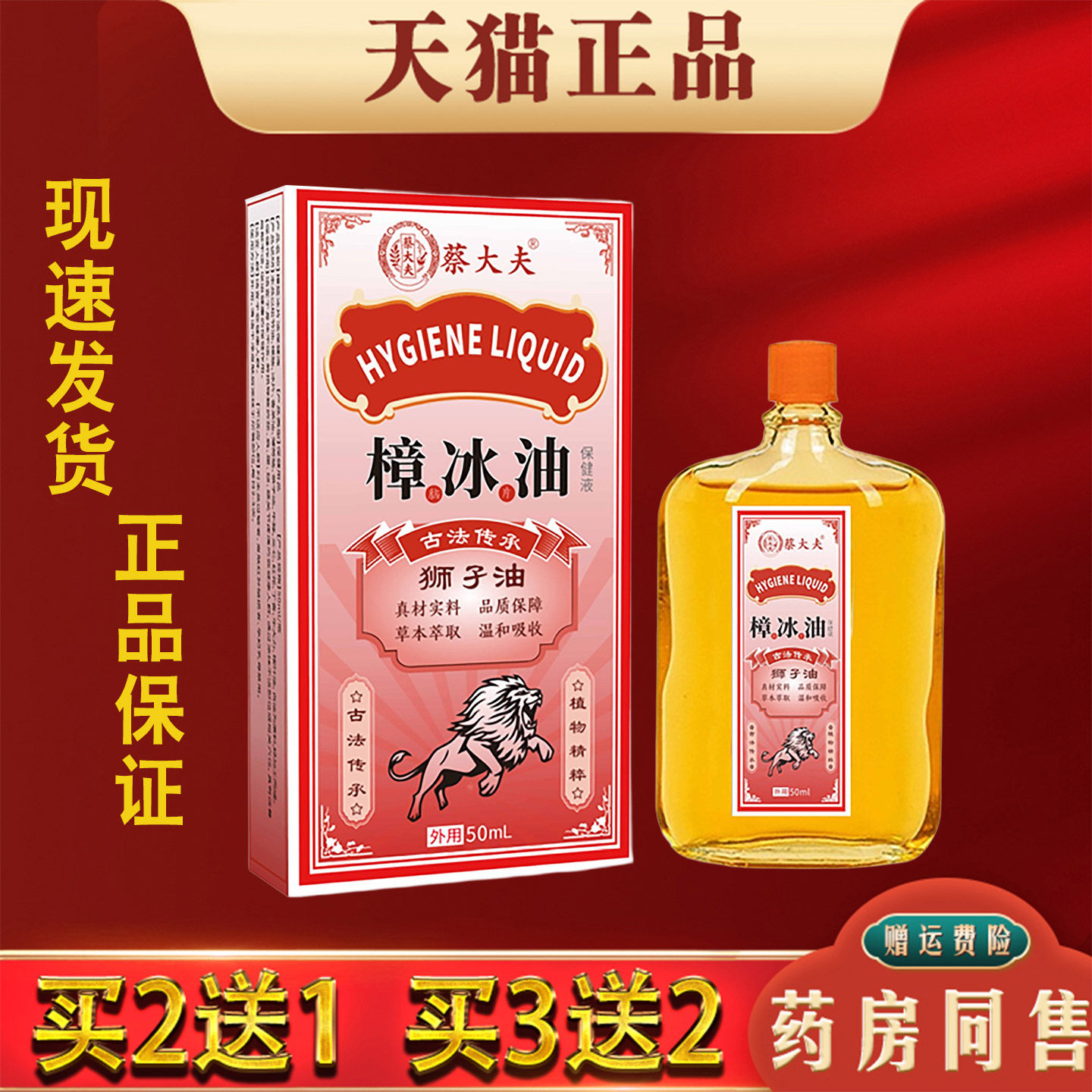 樟冰油肩颈腰椎腿膝关节适用狮子油跌打扭伤外用活络油