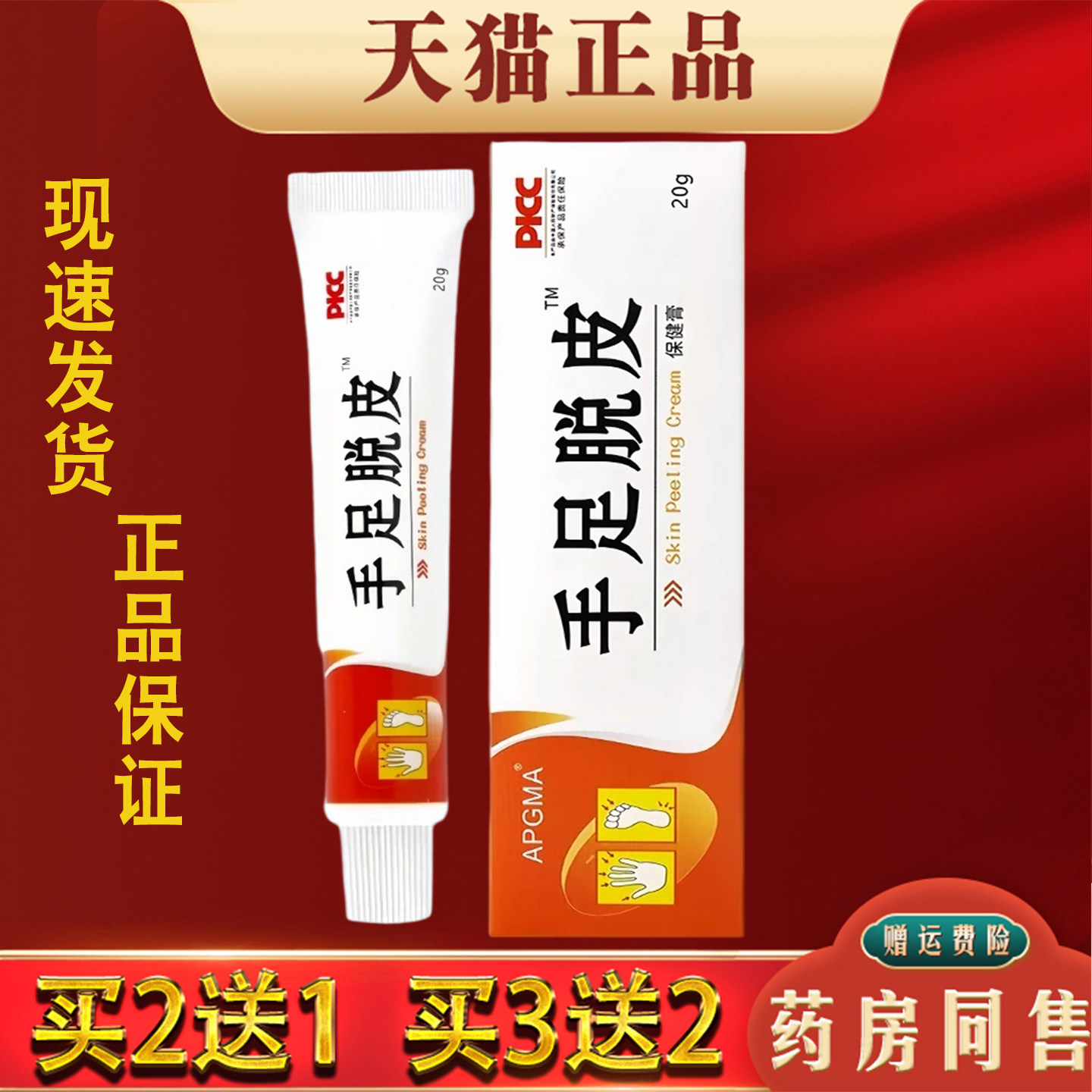 APGMA手足脱皮膏正品手脚痒干裂脱皮皲裂膏滋润皮肤外用保湿膏