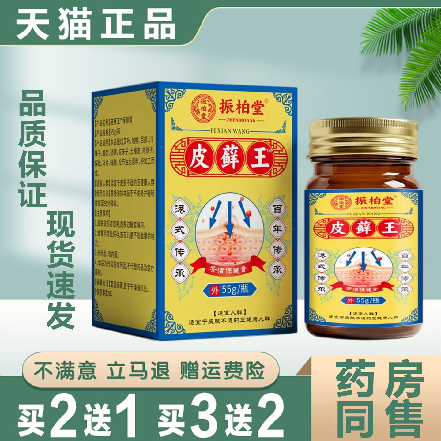 振柏堂皮藓王正品草本萃取皮肤外用护理乳膏