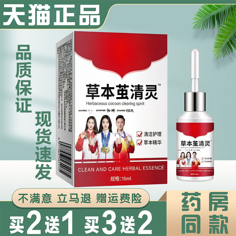 草本茧清灵抑菌液15ml 角质老茧足部护理液恢复光滑肌肤外用
