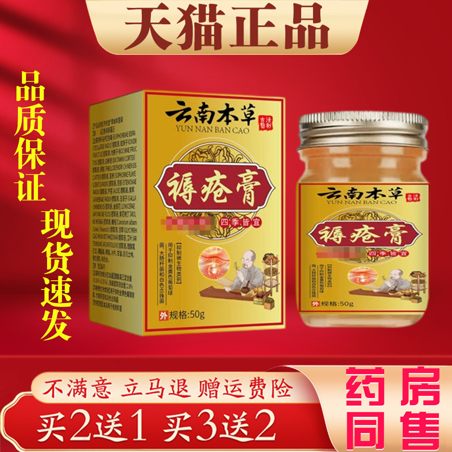 云南本草褥疮膏50g正品断痔膏内外混合肛周红肿外用保健护理膏