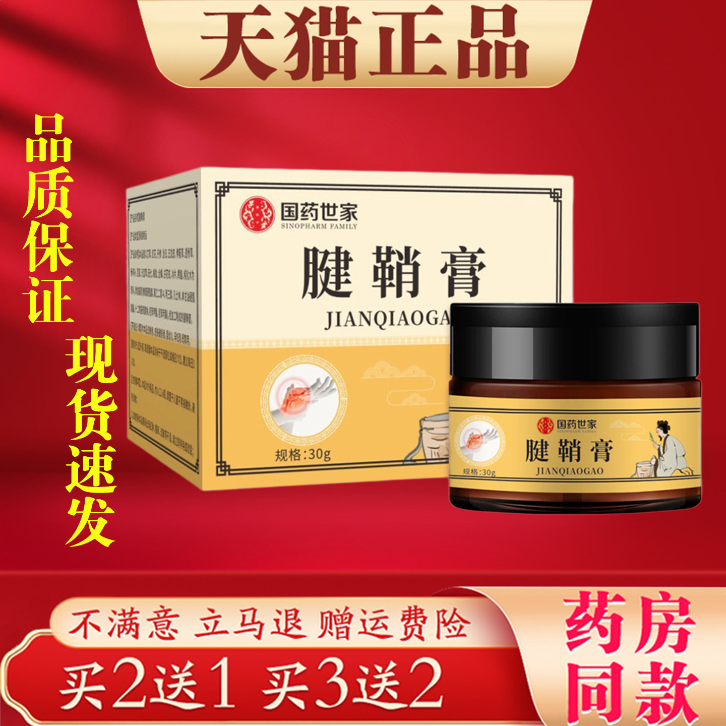 国药世家腱鞘膏30g正品腱鞘手腕手指关节专用护理保健膏