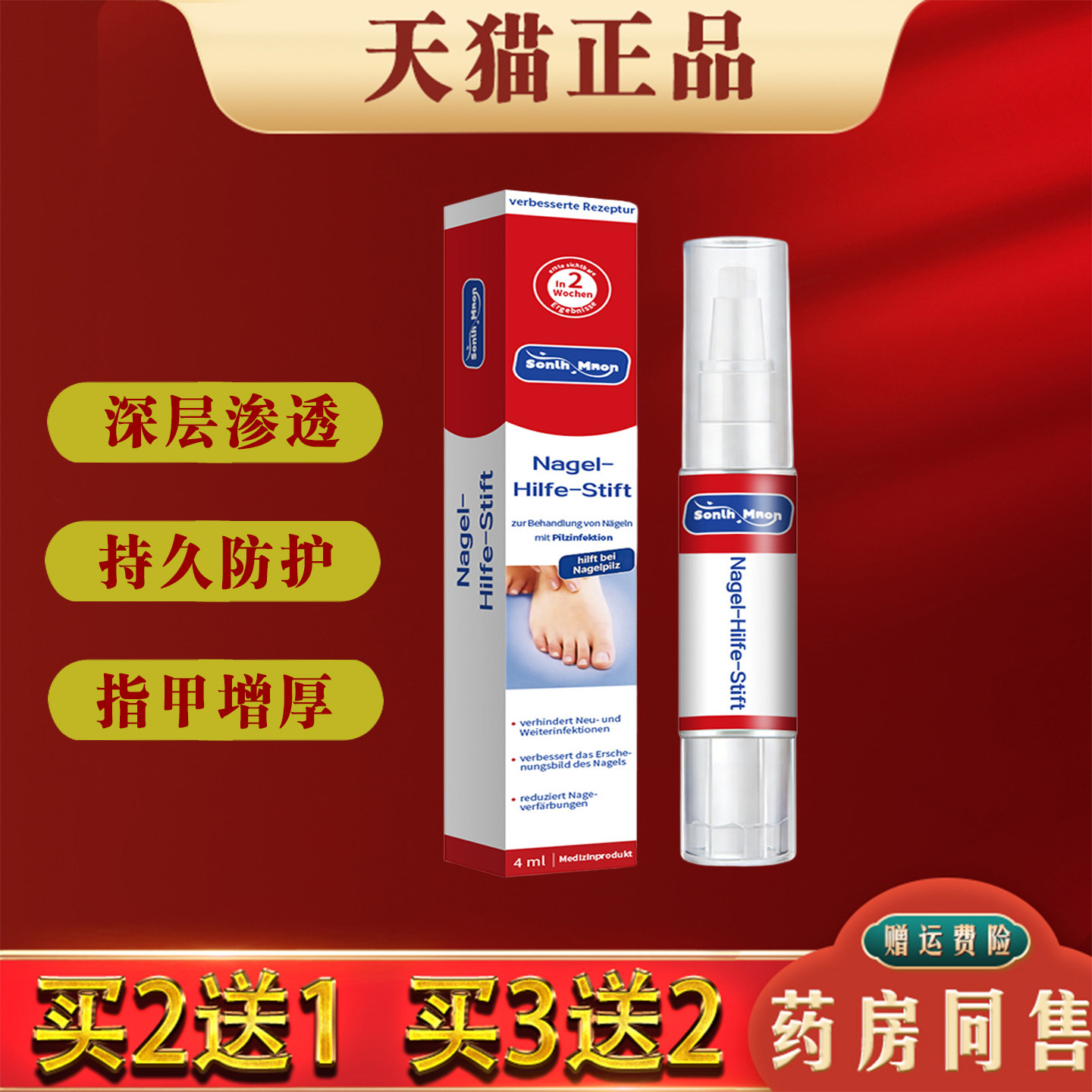 德国灰指甲抑菌笔去灰甲增厚空甲抑菌专用液