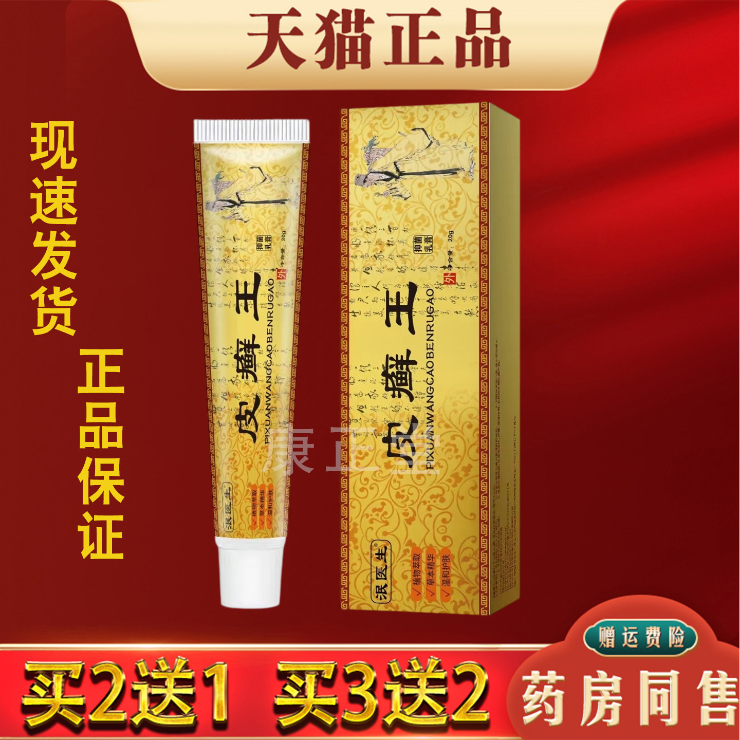 皮癣王草本萃取皮肤外用舒缓护理膏正品 买2送1