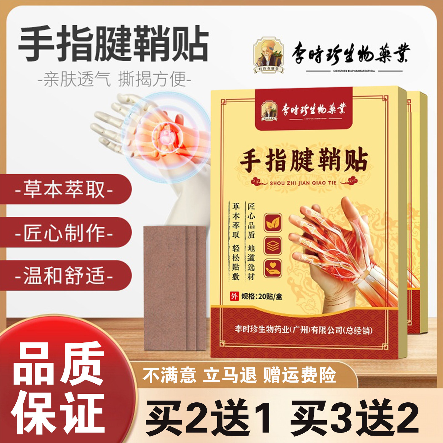 手指腱鞘贴草本萃取拇指手腕关节艾灸保健贴
