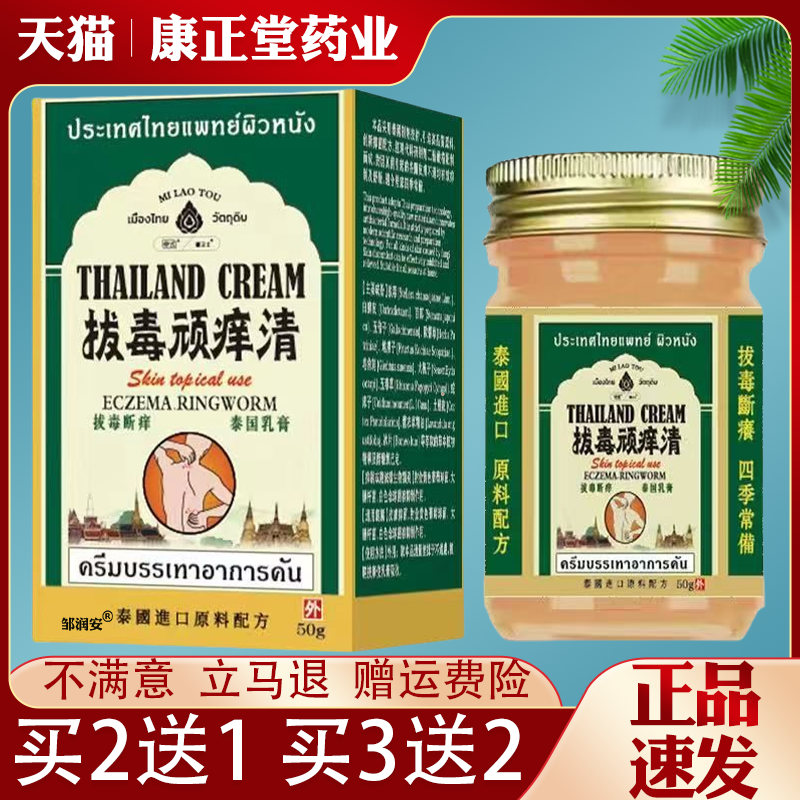 泰国拔毒顽痒清抑菌止痒膏脚气足部水泡脱皮瘙痒足部断痒舒缓膏