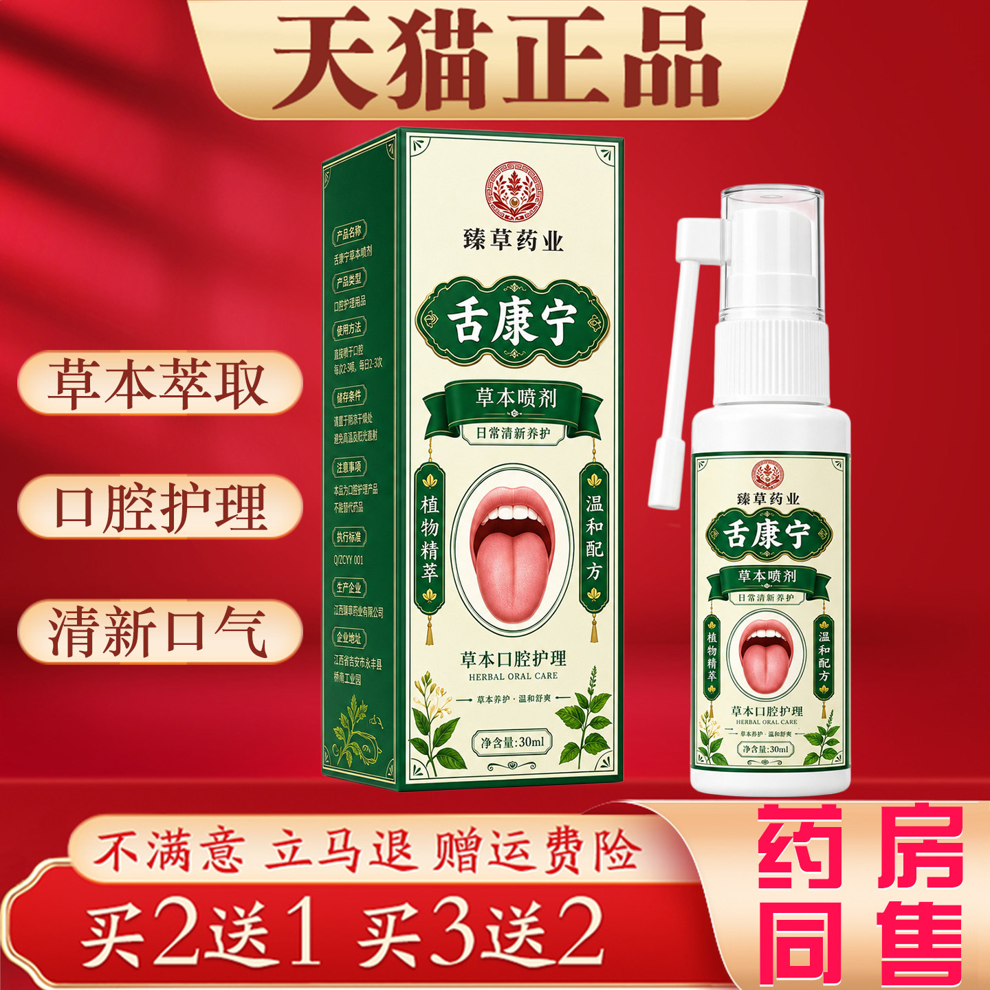 舌康宁草本喷剂【官方正品】清新口气舌苔口腔清洁护理喷剂
