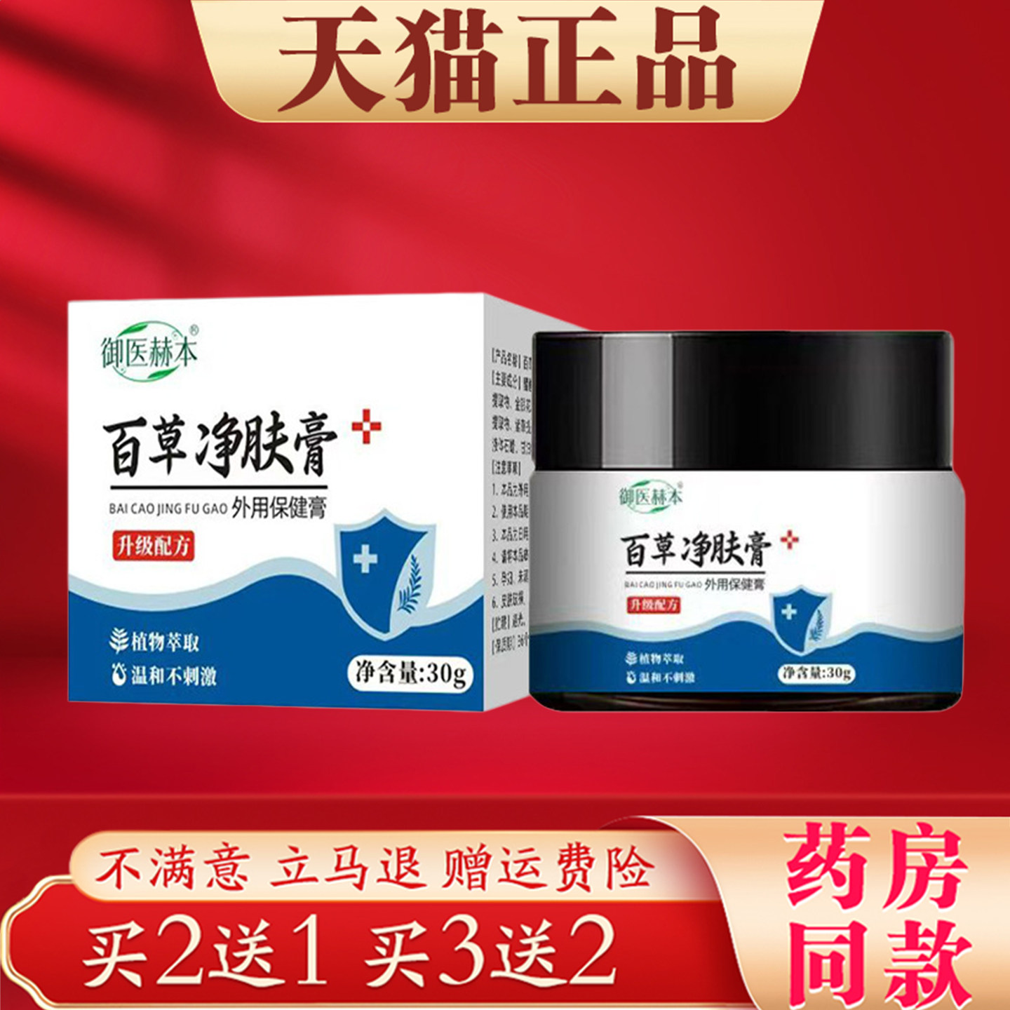 御医赫本百草净肤膏温和不刺激
