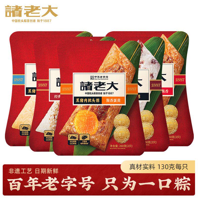 【诸老大】真空酱香蛋黄黑猪肉粽130g豆沙粽散装彩带嘉兴端午企业