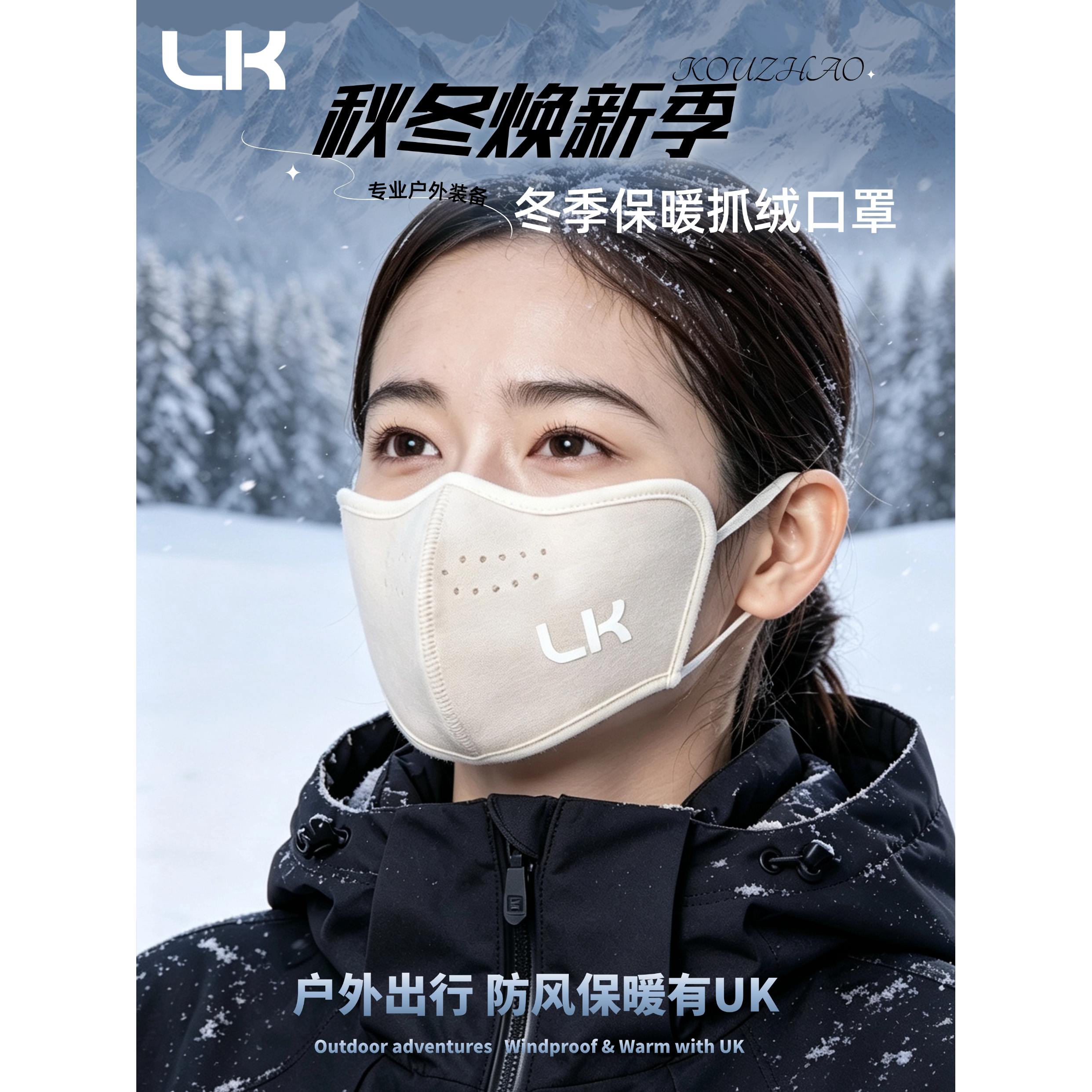 UK秋冬防风透气保暖口罩