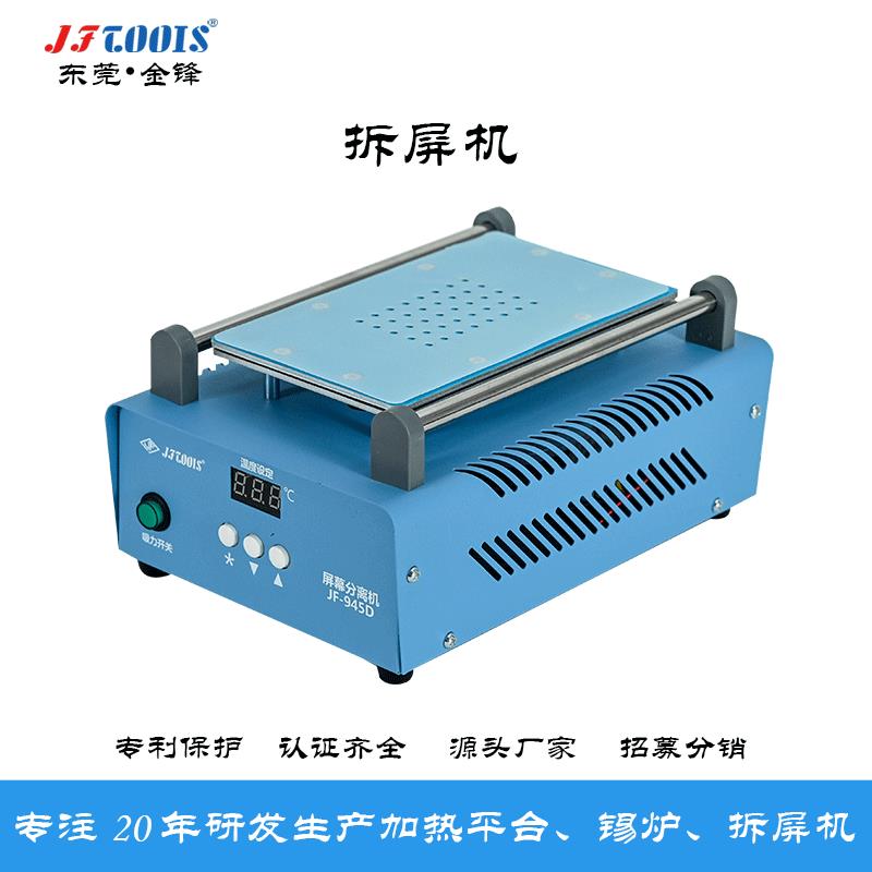 JFTOOIS金锋恒温数显拆屏机7寸功能屏幕分离机拆总成内屏加热板