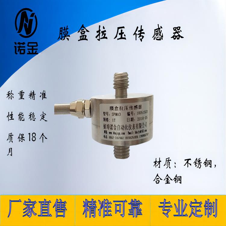 膜盒拉压力称重传感器高精确度测量包邮0-5t