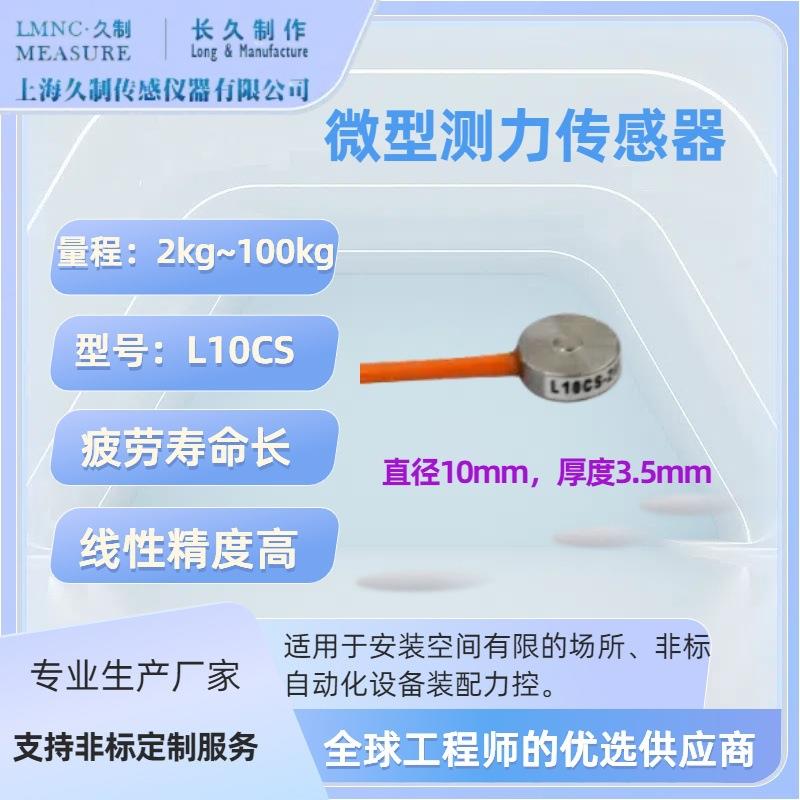 超薄型测力传感器-螺栓预紧力传感器-小型压力传感器-力传感器