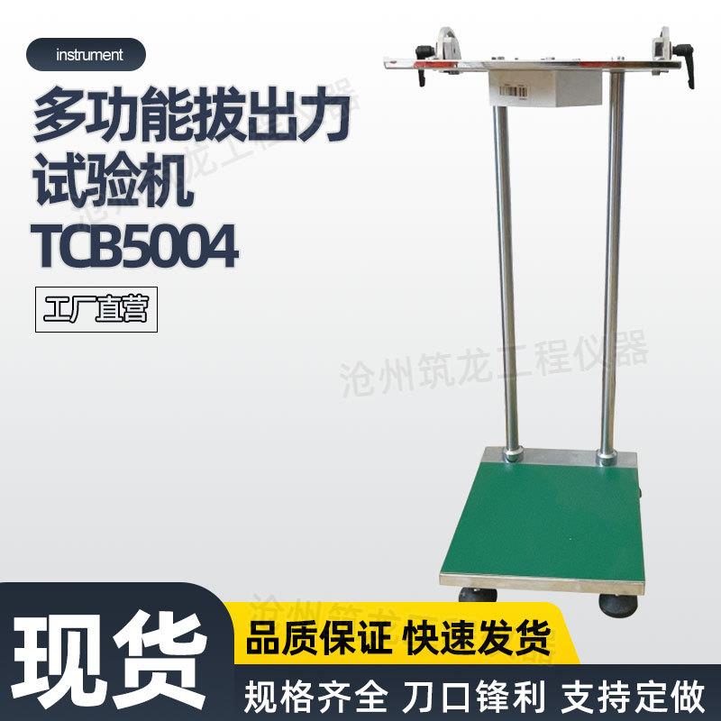 TCB5004型插头插座多功能拔出力试验机插头拔出力试验仪横向应力