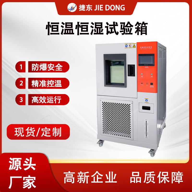 可程式恒温恒湿试验箱高低温试验箱老化箱恒温恒湿机