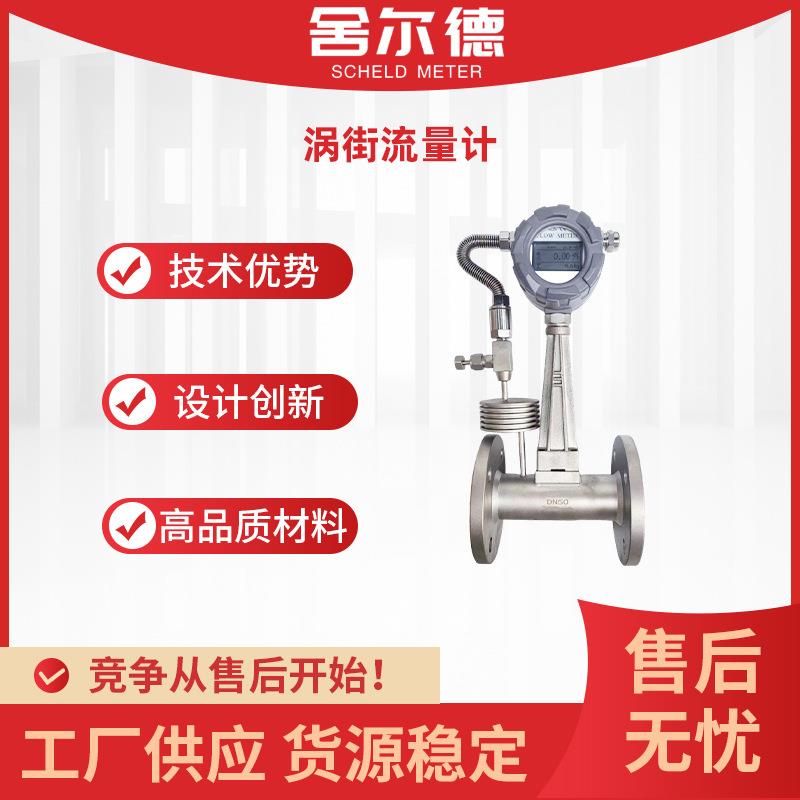 智能液体涡街流量计传感器计量表数显压缩夹持式气体空气高精度