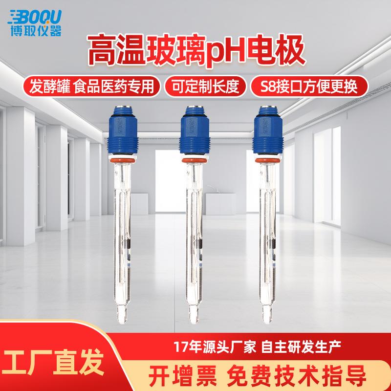 博取高温玻璃PH电极S8探头制药AS9无机脱硫适配MT仪表