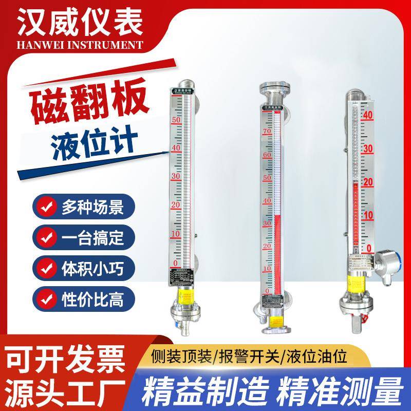 uhz磁翻板液位计液位传感器锅炉变送器磁性翻版不锈钢液位计
