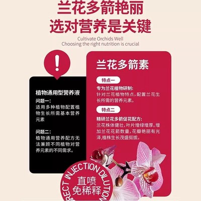 兰花多箭素爆芽素专用营养液蝴蝶兰多剑王兰灵王营养液开花肥料
